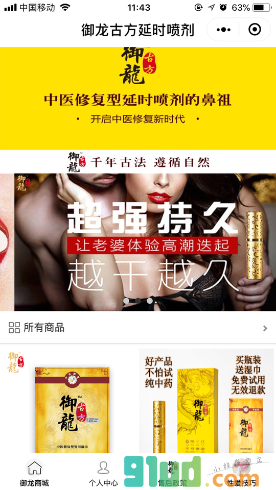 御龙古方延时外用喷剂小程序截图