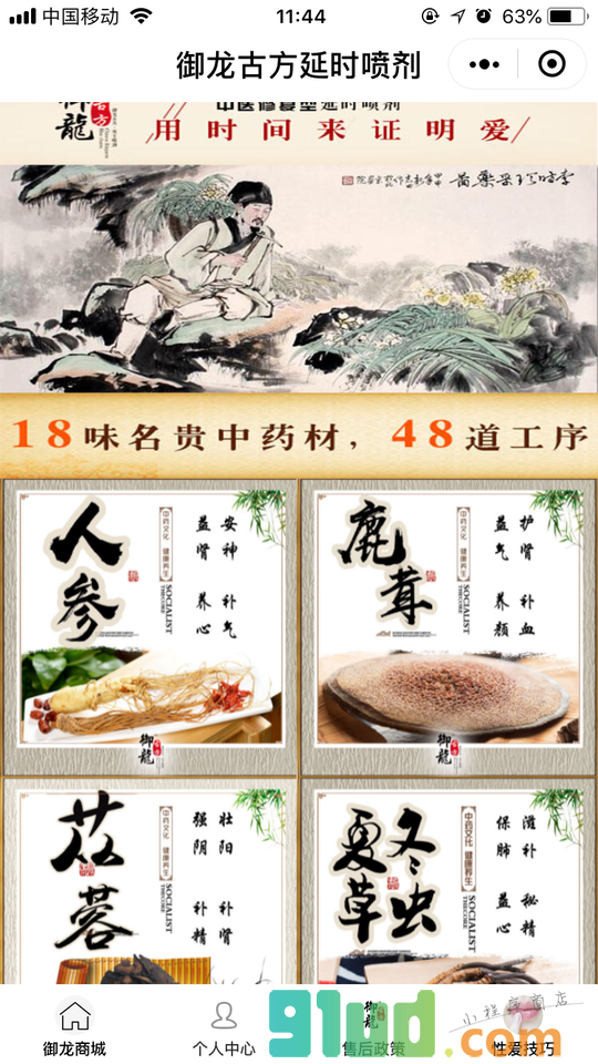 御龙古方延时外用喷剂小程序截图