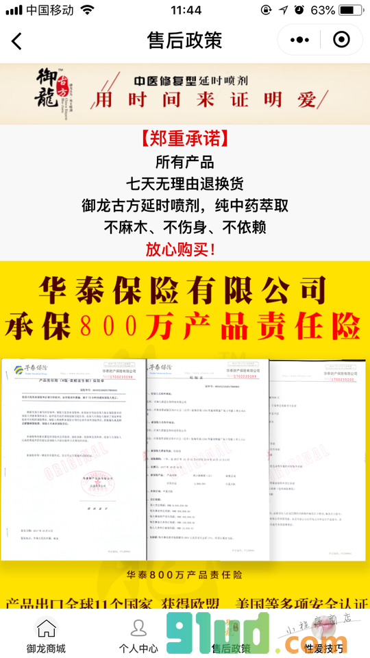 御龙古方延时外用喷剂小程序截图