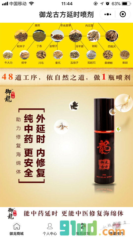 御龙古方延时外用喷剂小程序截图