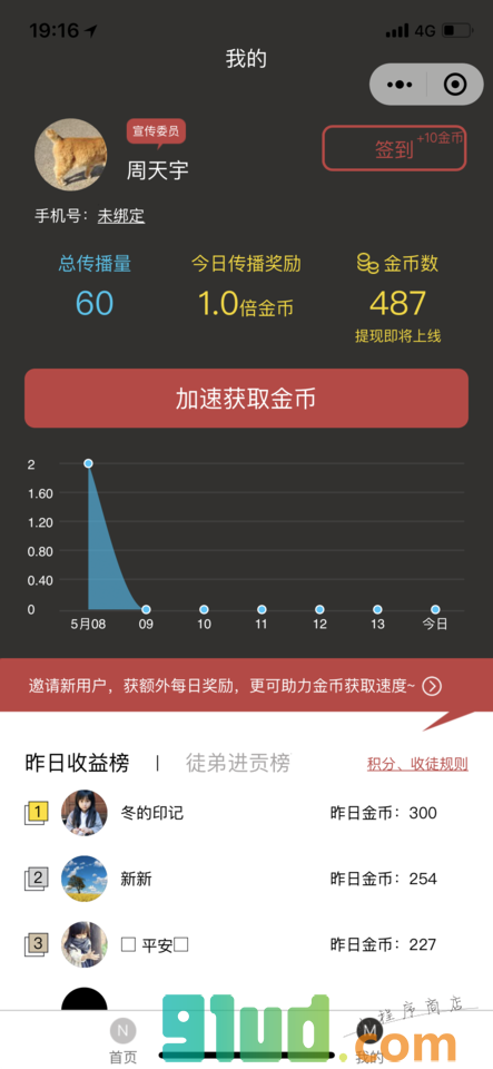 小小读小程序截图