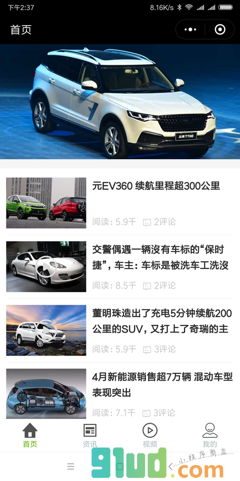 多多汽车资讯小程序截图