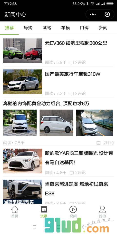 多多汽车资讯小程序截图