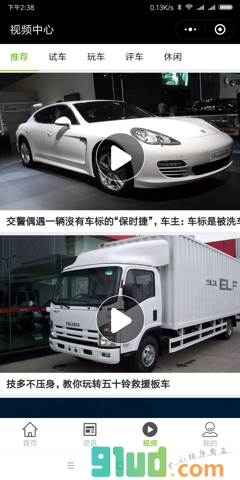 多多汽车资讯小程序截图