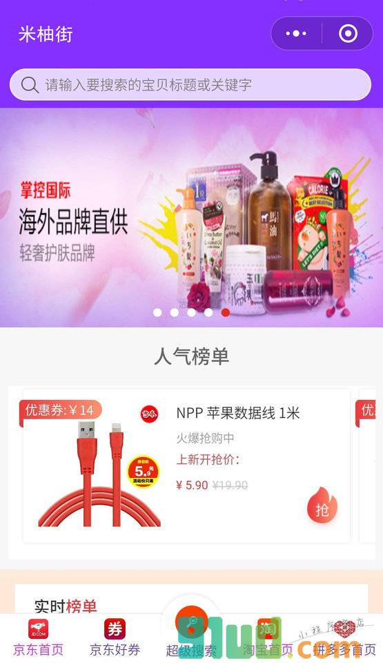 米柚街小程序截图