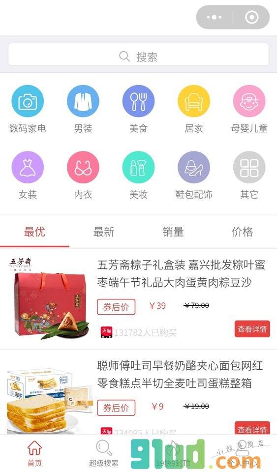 米柚街小程序截图