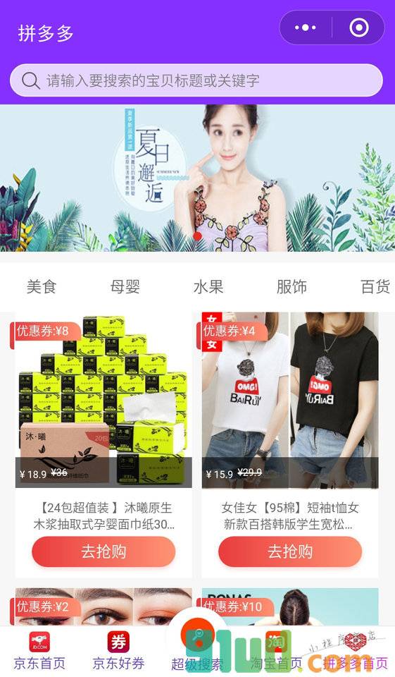 米柚街小程序截图
