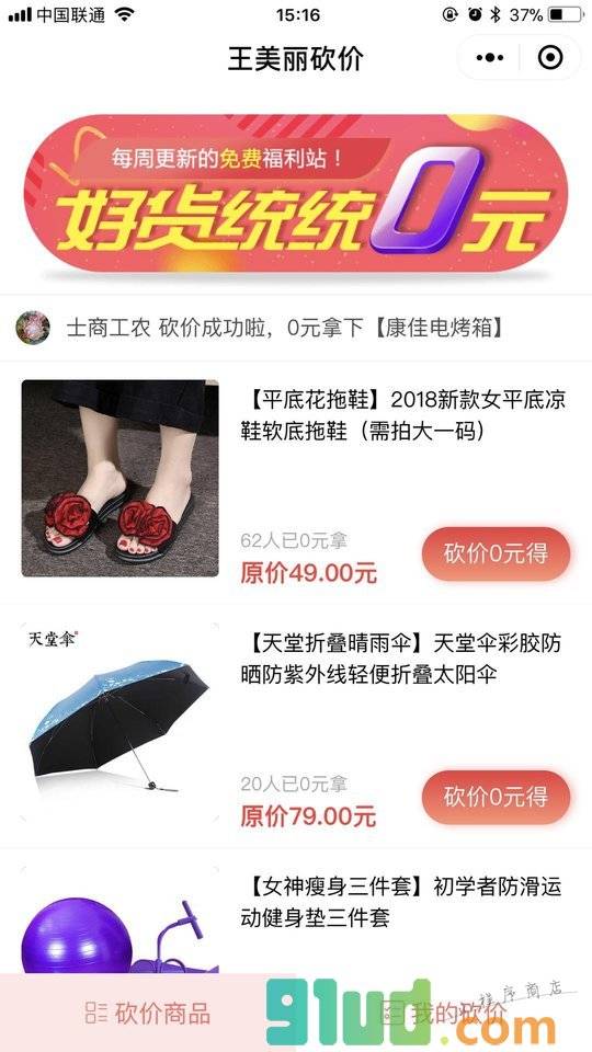 王美丽砍价小程序截图