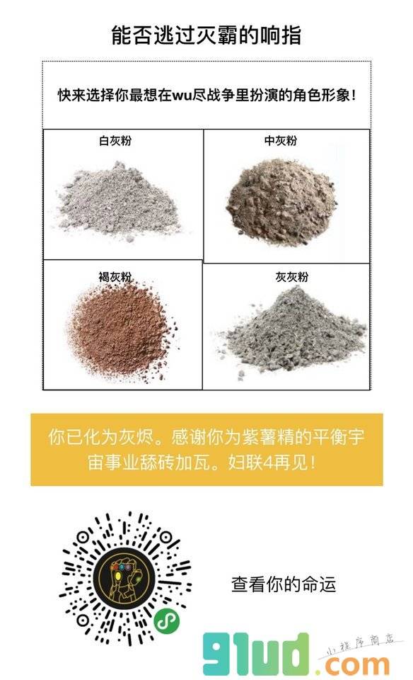 你能否逃过灭霸的响指小程序截图