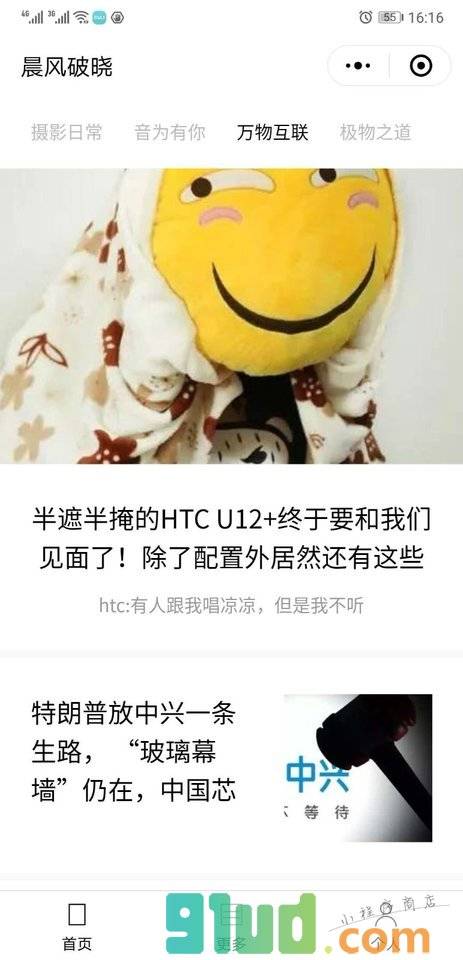 晨风破晓小程序截图