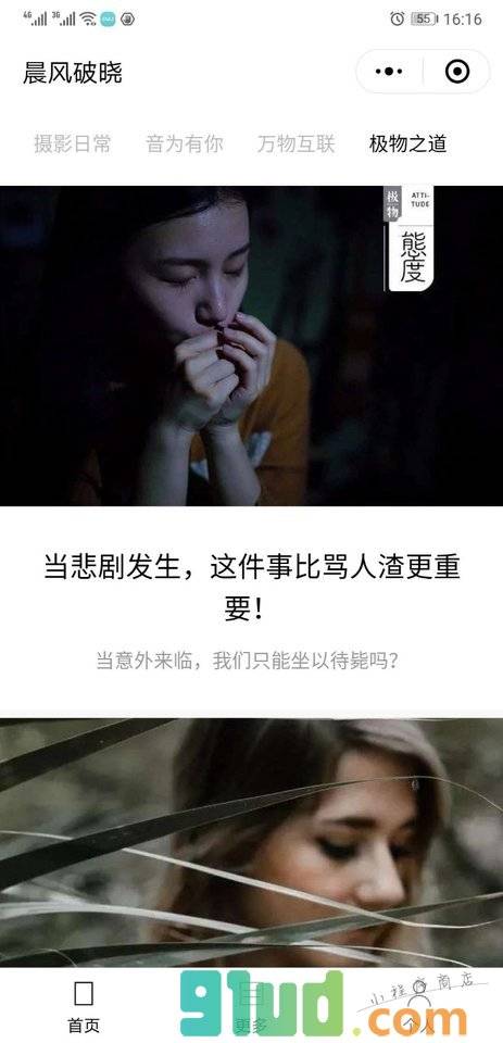 晨风破晓小程序截图