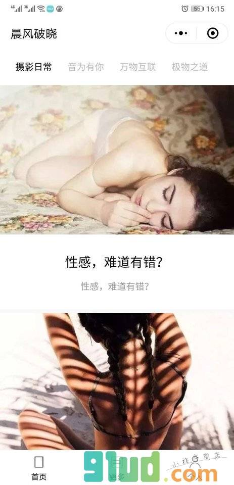 晨风破晓小程序截图