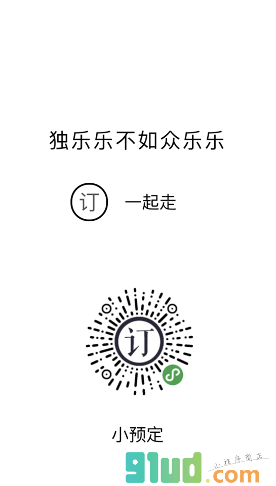 小预定小程序截图