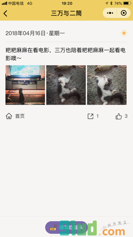 三万与二筒小程序截图