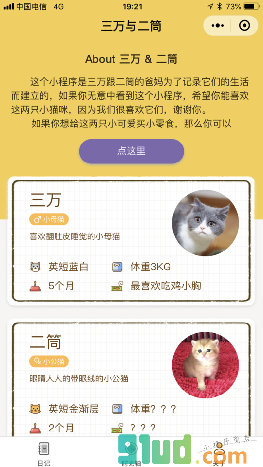 三万与二筒小程序截图