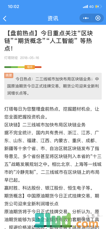 大智慧股票资讯+小程序截图