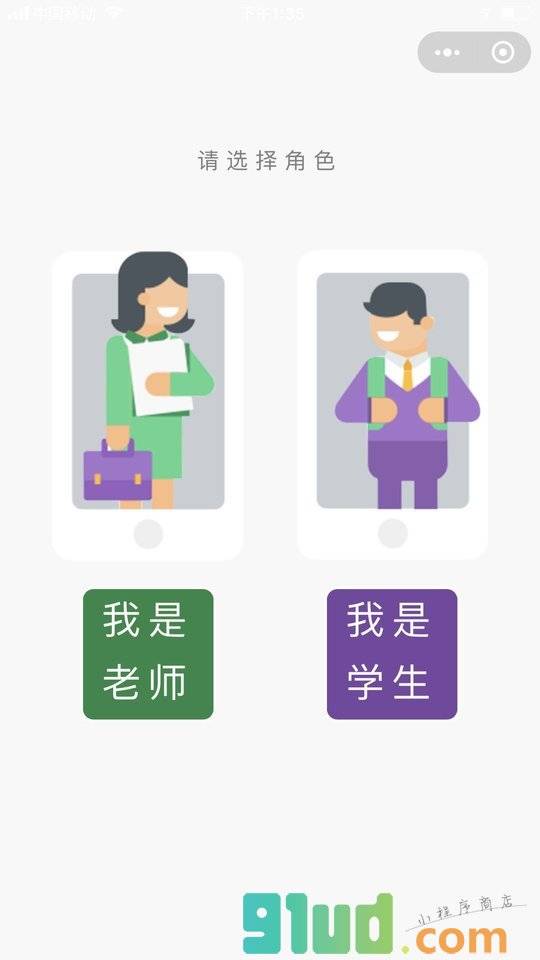 名师到家APP小程序截图