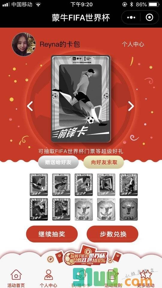 蒙牛FIFA世界杯小程序截图