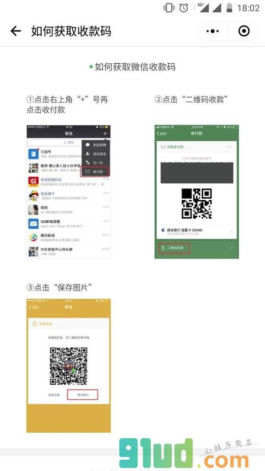 收款码合并助手小程序截图