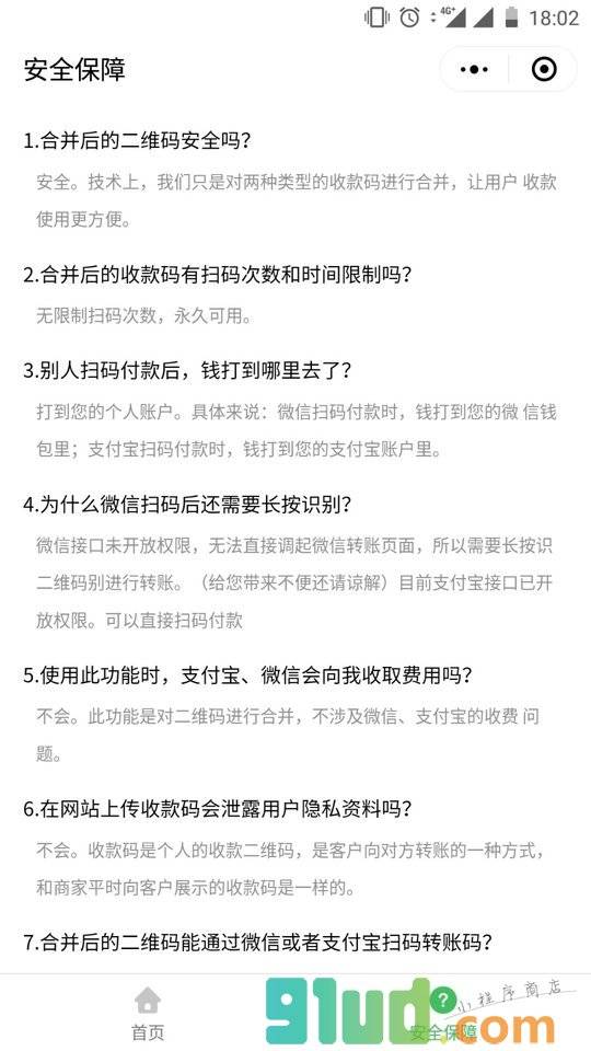 收款码合并助手小程序截图