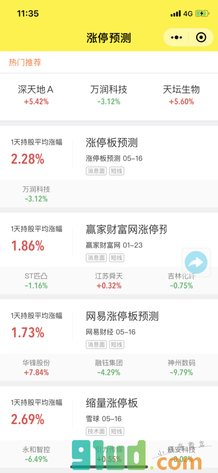 大智慧涨停预测+小程序截图