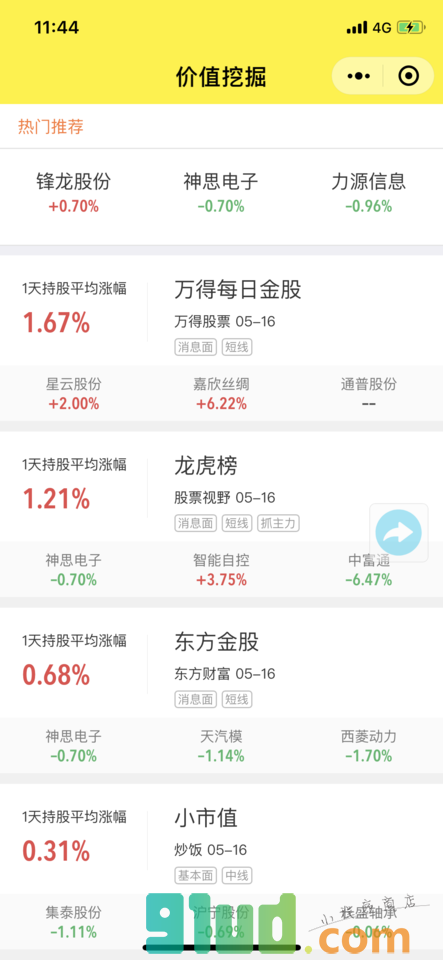 大智慧诊股票+小程序截图
