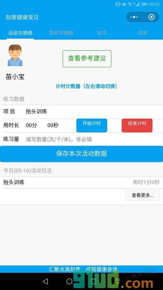 刻意健康宝贝小程序截图