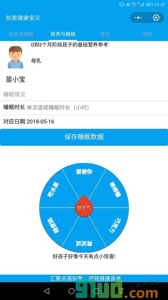 刻意健康宝贝小程序截图