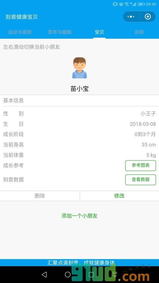 刻意健康宝贝小程序截图