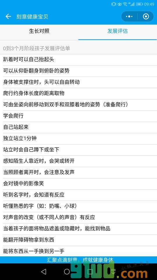 刻意健康宝贝小程序截图