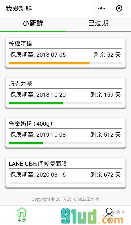 我爱新鲜小程序截图