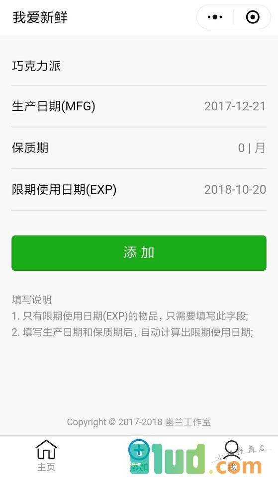 我爱新鲜小程序截图