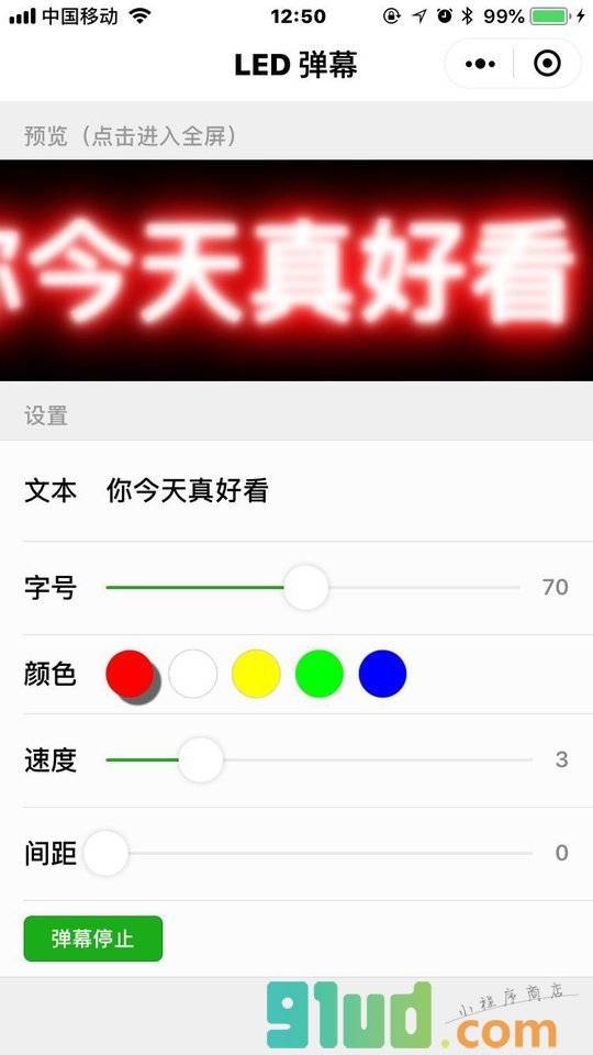 LED弹幕小程序截图