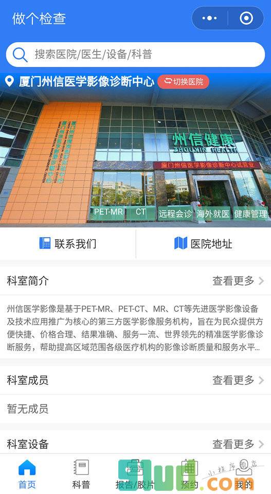 做个检查X医学影像检验基因检测小程序截图