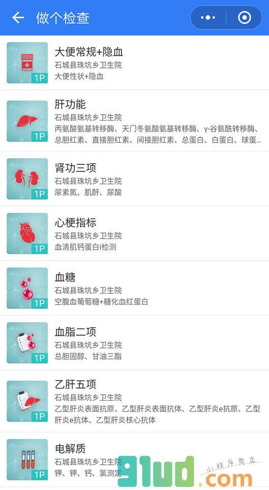 做个检查X医学影像检验基因检测小程序截图