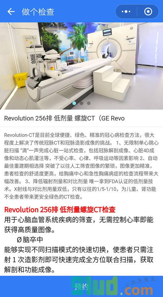 做个检查X医学影像检验基因检测小程序截图