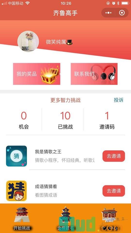齐鲁高手小程序截图
