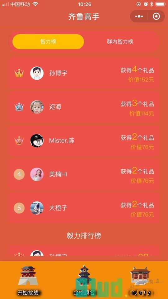 齐鲁高手小程序截图