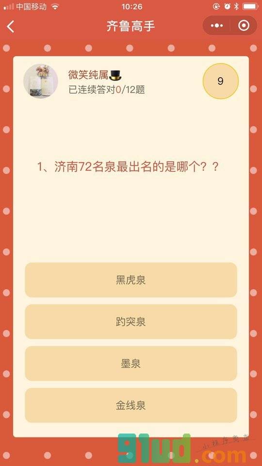 齐鲁高手小程序截图