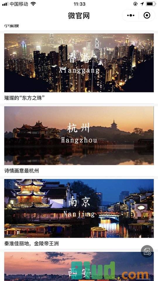 宜昌天马国际旅游小程序截图