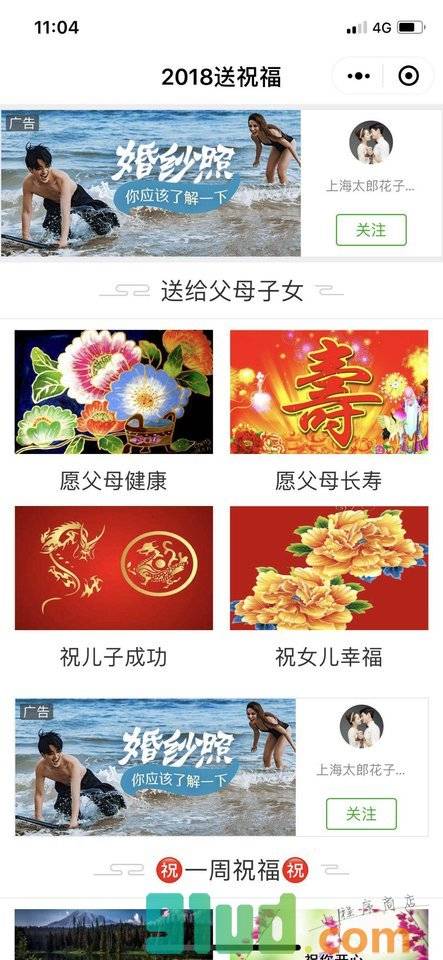 2018送祝福小程序截图
