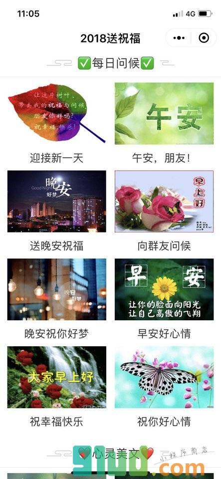 2018送祝福小程序截图