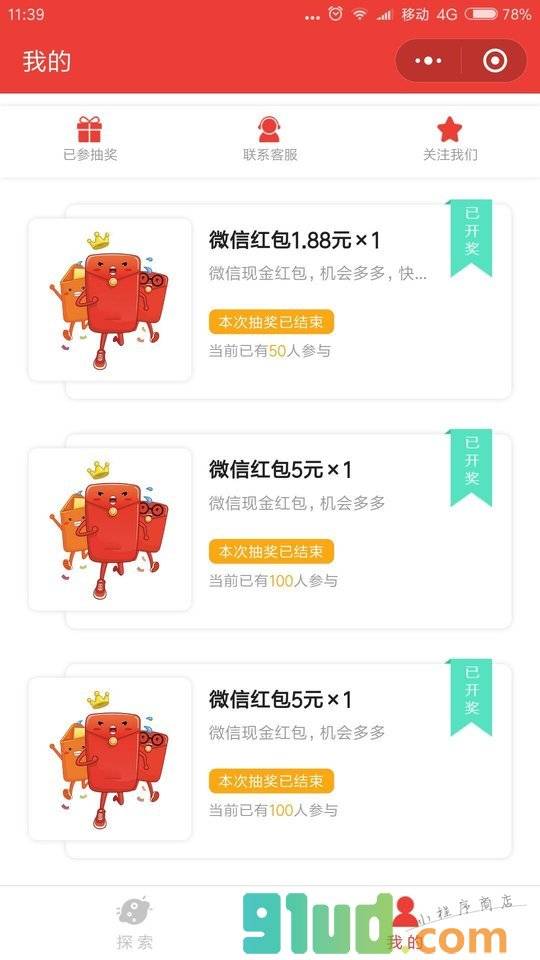 疯狂点一手小程序截图