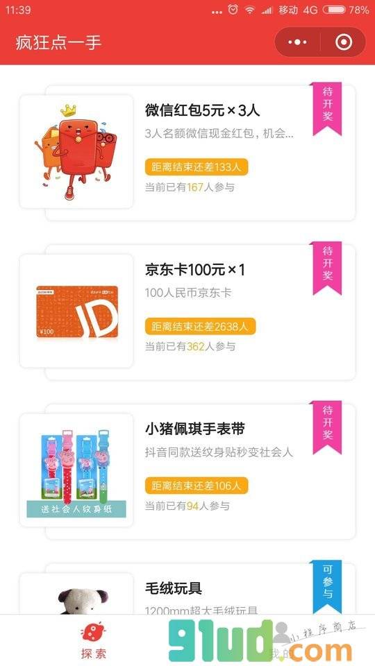 疯狂点一手小程序截图