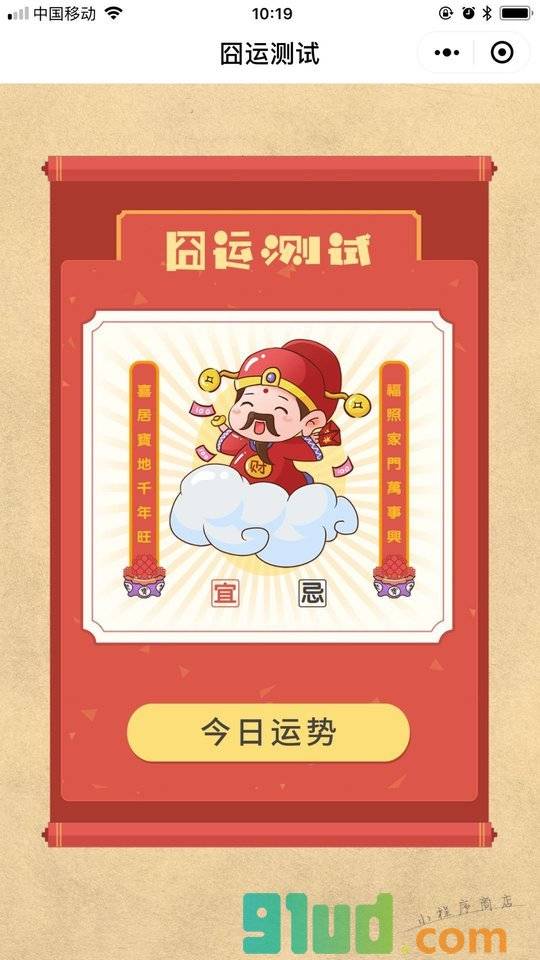 囧运测试小程序截图