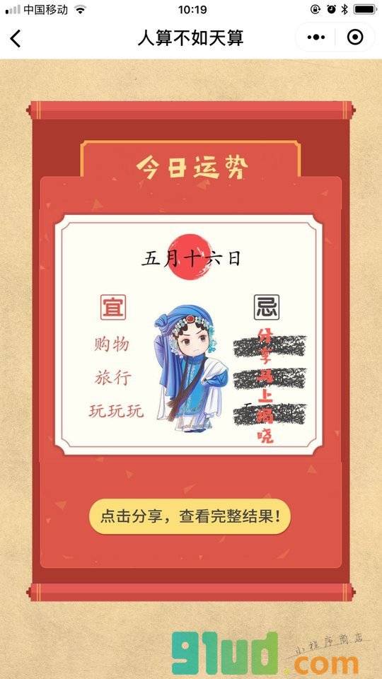 囧运测试小程序截图