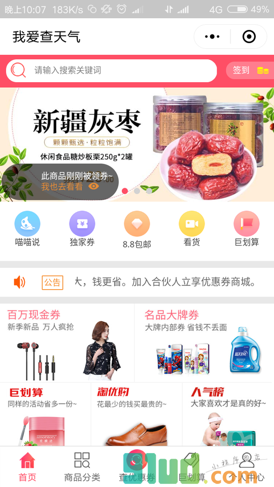 淘友基地小程序截图