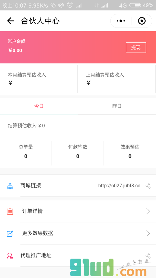 淘友基地小程序截图