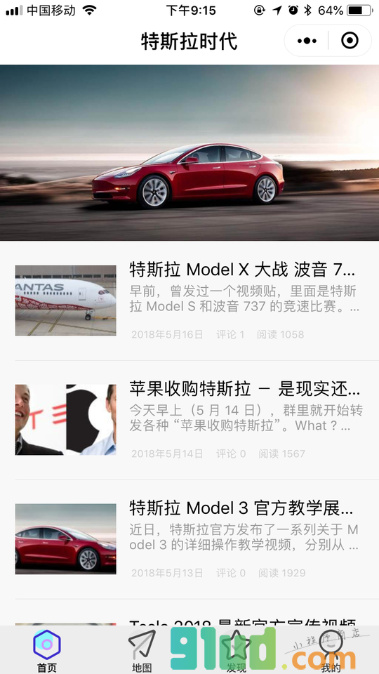特斯拉时代出品小程序截图