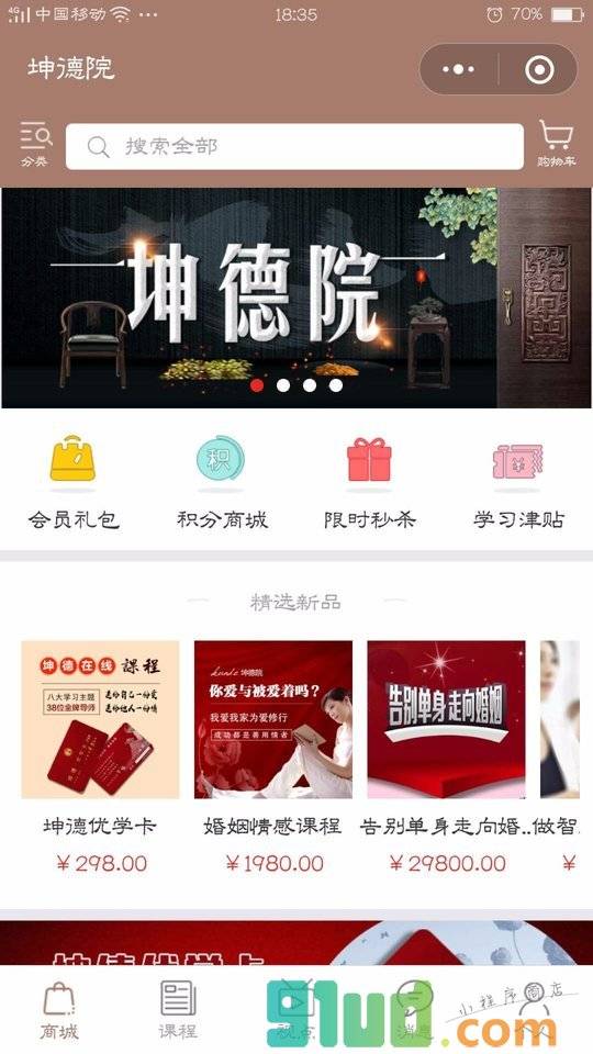 坤德院小程序截图